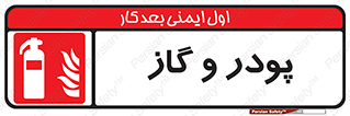 Extinguisher , Powder , dry powder , خاموش کننده , کپسول , سیلندر , آتشنشانی , اطفاء حریق , 