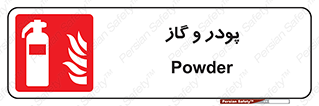 Extinguisher , Powder , dry powder , خاموش کننده , کپسول , سیلندر , آتشنشانی , اطفاء حریق , 