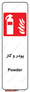 Extinguisher , Powder , dry powder , خاموش کننده , کپسول , سیلندر , آتشنشانی , اطفاء حریق , 