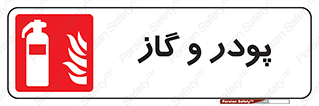 Extinguisher , Powder , dry powder , خاموش کننده , کپسول , سیلندر , آتشنشانی , اطفاء حریق , 