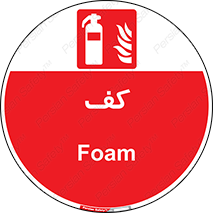 Extinguisher , Foam , خاموش کننده , کپسول , سیلندر , آتشنشانی , اطفاء حریق , 