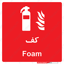 Extinguisher , Foam , خاموش کننده , کپسول , سیلندر , آتشنشانی , اطفاء حریق , 
