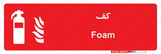 Extinguisher , Foam , خاموش کننده , کپسول , سیلندر , آتشنشانی , اطفاء حریق , 