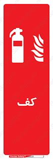 Extinguisher , Foam , خاموش کننده , کپسول , سیلندر , آتشنشانی , اطفاء حریق , 