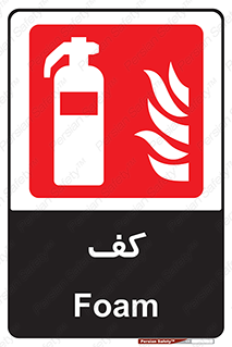 Extinguisher , Foam , خاموش کننده , کپسول , سیلندر , آتشنشانی , اطفاء حریق , 
