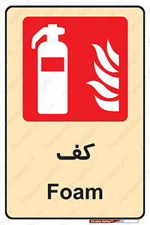 Extinguisher , Foam , خاموش کننده , کپسول , سیلندر , آتشنشانی , اطفاء حریق , 
