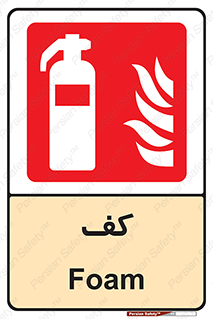 Extinguisher , Foam , خاموش کننده , کپسول , سیلندر , آتشنشانی , اطفاء حریق , 