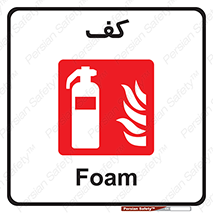 Extinguisher , Foam , خاموش کننده , کپسول , سیلندر , آتشنشانی , اطفاء حریق , 