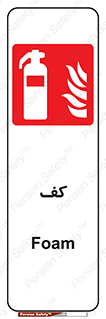 Extinguisher , Foam , خاموش کننده , کپسول , سیلندر , آتشنشانی , اطفاء حریق , 