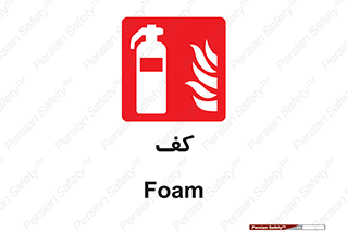 Extinguisher , Foam , خاموش کننده , کپسول , سیلندر , آتشنشانی , اطفاء حریق , 