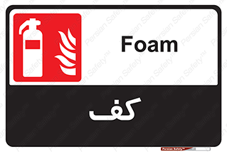 Extinguisher , Foam , خاموش کننده , کپسول , سیلندر , آتشنشانی , اطفاء حریق , 