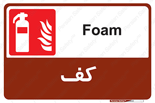 Extinguisher , Foam , خاموش کننده , کپسول , سیلندر , آتشنشانی , اطفاء حریق , 