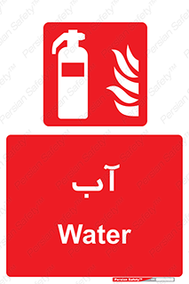 Extinguisher , Water , خاموش کننده , کپسول , سیلندر , آتشنشانی , اطفاء حریق , 