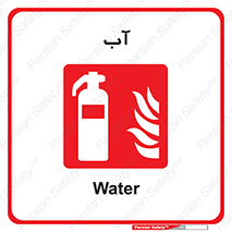 Extinguisher , Water , خاموش کننده , کپسول , سیلندر , آتشنشانی , اطفاء حریق , 