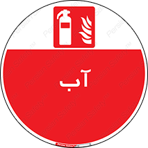 Extinguisher , Water , خاموش کننده , کپسول , سیلندر , آتشنشانی , اطفاء حریق , 
