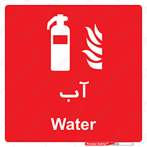 Extinguisher , Water , خاموش کننده , کپسول , سیلندر , آتشنشانی , اطفاء حریق , 