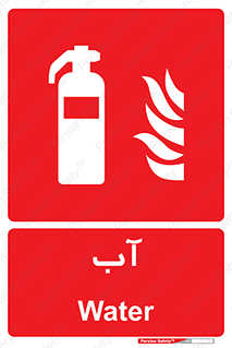 Extinguisher , Water , خاموش کننده , کپسول , سیلندر , آتشنشانی , اطفاء حریق , 
