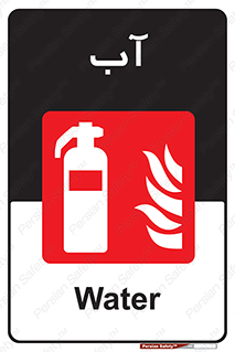 Extinguisher , Water , خاموش کننده , کپسول , سیلندر , آتشنشانی , اطفاء حریق , 