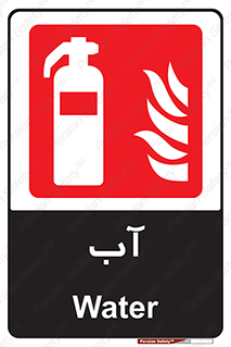 Extinguisher , Water , خاموش کننده , کپسول , سیلندر , آتشنشانی , اطفاء حریق , 