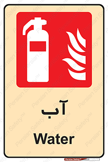 Extinguisher , Water , خاموش کننده , کپسول , سیلندر , آتشنشانی , اطفاء حریق , 