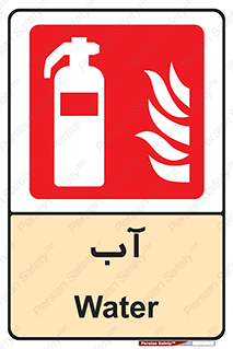 Extinguisher , Water , خاموش کننده , کپسول , سیلندر , آتشنشانی , اطفاء حریق , 
