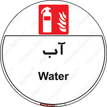 Extinguisher , Water , خاموش کننده , کپسول , سیلندر , آتشنشانی , اطفاء حریق , 