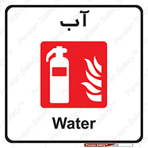 Extinguisher , Water , خاموش کننده , کپسول , سیلندر , آتشنشانی , اطفاء حریق , 