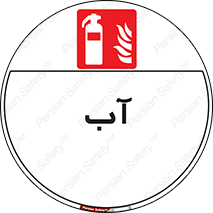 Extinguisher , Water , خاموش کننده , کپسول , سیلندر , آتشنشانی , اطفاء حریق , 