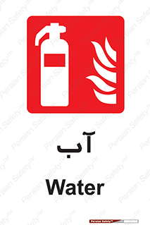 Extinguisher , Water , خاموش کننده , کپسول , سیلندر , آتشنشانی , اطفاء حریق , 