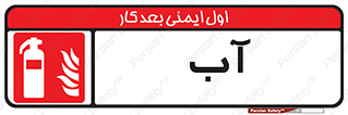 Extinguisher , Water , خاموش کننده , کپسول , سیلندر , آتشنشانی , اطفاء حریق , 