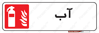 Extinguisher , Water , خاموش کننده , کپسول , سیلندر , آتشنشانی , اطفاء حریق , 
