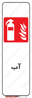 Extinguisher , Water , خاموش کننده , کپسول , سیلندر , آتشنشانی , اطفاء حریق , 