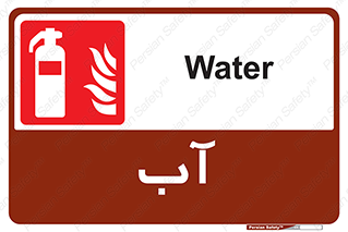 Extinguisher , Water , خاموش کننده , کپسول , سیلندر , آتشنشانی , اطفاء حریق , 