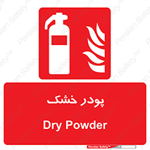 Extinguisher , Powder , dry powder , خاموش کننده , کپسول , سیلندر , آتشنشانی , اطفاء حریق , 
