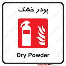 Extinguisher , Powder , dry powder , خاموش کننده , کپسول , سیلندر , آتشنشانی , اطفاء حریق , 