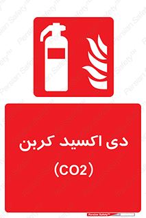 Extinguisher , CO2 , خاموش کننده , کپسول , سیلندر , آتشنشانی , اطفاء حریق , 