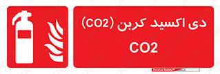 Extinguisher , CO2 , خاموش کننده , کپسول , سیلندر , آتشنشانی , اطفاء حریق , 