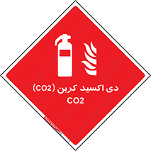 Extinguisher , CO2 , خاموش کننده , کپسول , سیلندر , آتشنشانی , اطفاء حریق , 