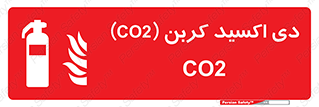 Extinguisher , CO2 , خاموش کننده , کپسول , سیلندر , آتشنشانی , اطفاء حریق , 