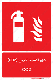 Extinguisher , CO2 , خاموش کننده , کپسول , سیلندر , آتشنشانی , اطفاء حریق , 