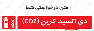 Extinguisher , CO2 , خاموش کننده , کپسول , سیلندر , آتشنشانی , اطفاء حریق , 