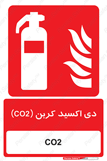 Extinguisher , CO2 , خاموش کننده , کپسول , سیلندر , آتشنشانی , اطفاء حریق , 