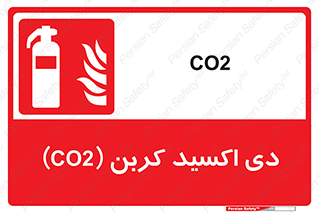 Extinguisher , CO2 , خاموش کننده , کپسول , سیلندر , آتشنشانی , اطفاء حریق , 