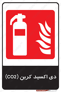Extinguisher , CO2 , خاموش کننده , کپسول , سیلندر , آتشنشانی , اطفاء حریق , 