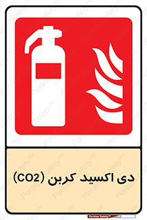 Extinguisher , CO2 , خاموش کننده , کپسول , سیلندر , آتشنشانی , اطفاء حریق , 