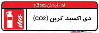 Extinguisher , CO2 , خاموش کننده , کپسول , سیلندر , آتشنشانی , اطفاء حریق , 