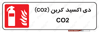 Extinguisher , CO2 , خاموش کننده , کپسول , سیلندر , آتشنشانی , اطفاء حریق , 