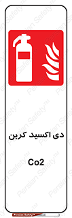 Extinguisher , CO2 , خاموش کننده , کپسول , سیلندر , آتشنشانی , اطفاء حریق , 