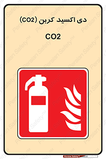 Extinguisher , CO2 , خاموش کننده , کپسول , سیلندر , آتشنشانی , اطفاء حریق , 