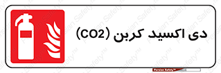 Extinguisher , CO2 , خاموش کننده , کپسول , سیلندر , آتشنشانی , اطفاء حریق , 